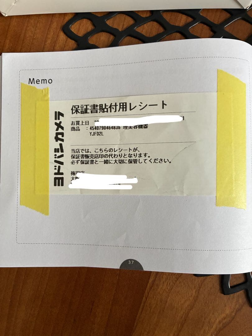 【YA-MAN】 リフトロジーSP 美品（保証書付き）