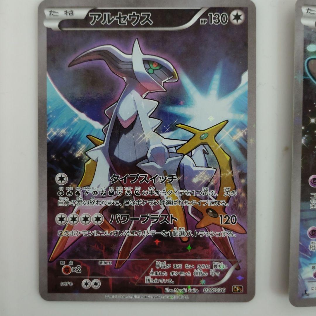 アルセウス・メロエッタ・ゲンガーEXカードセット