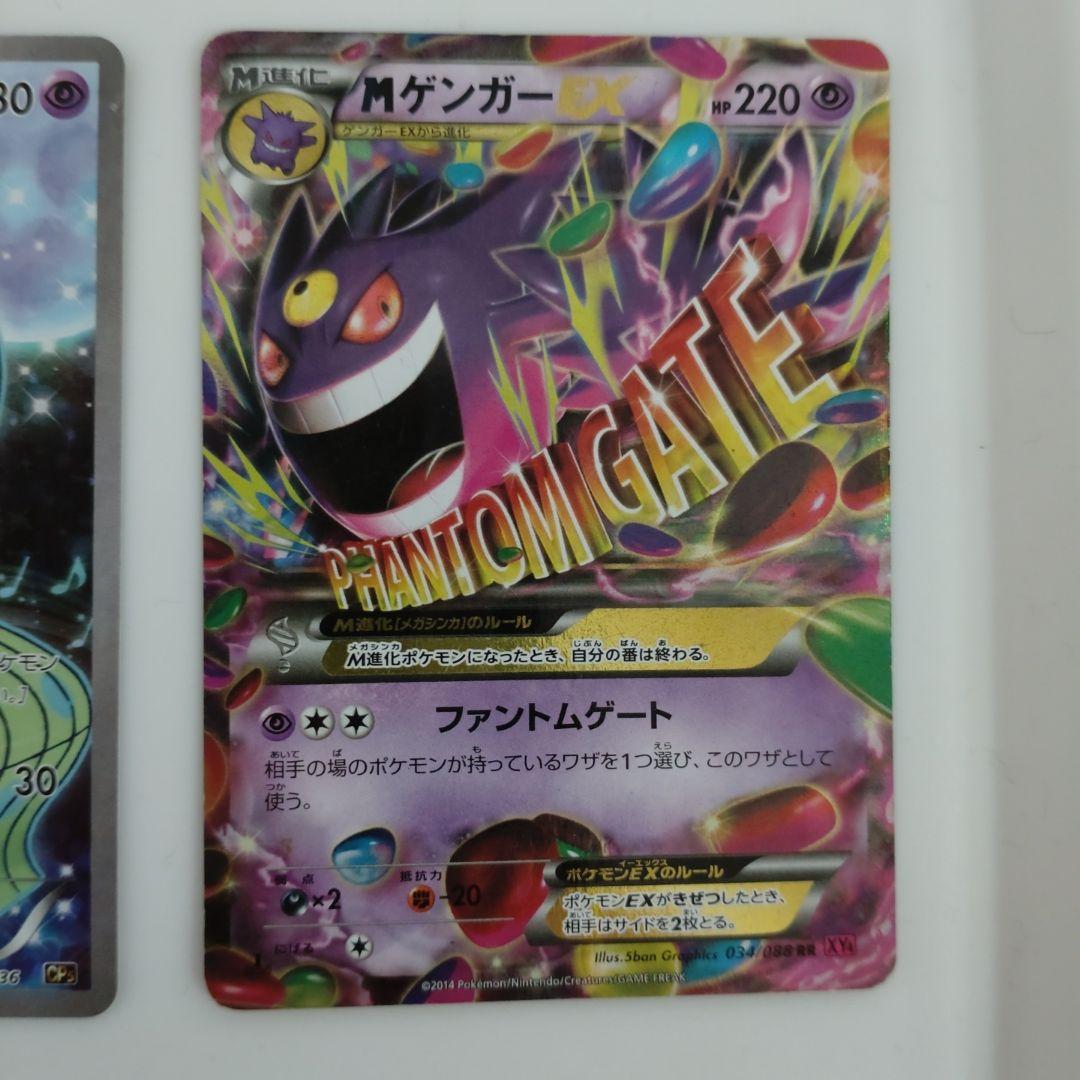 アルセウス・メロエッタ・ゲンガーEXカードセット