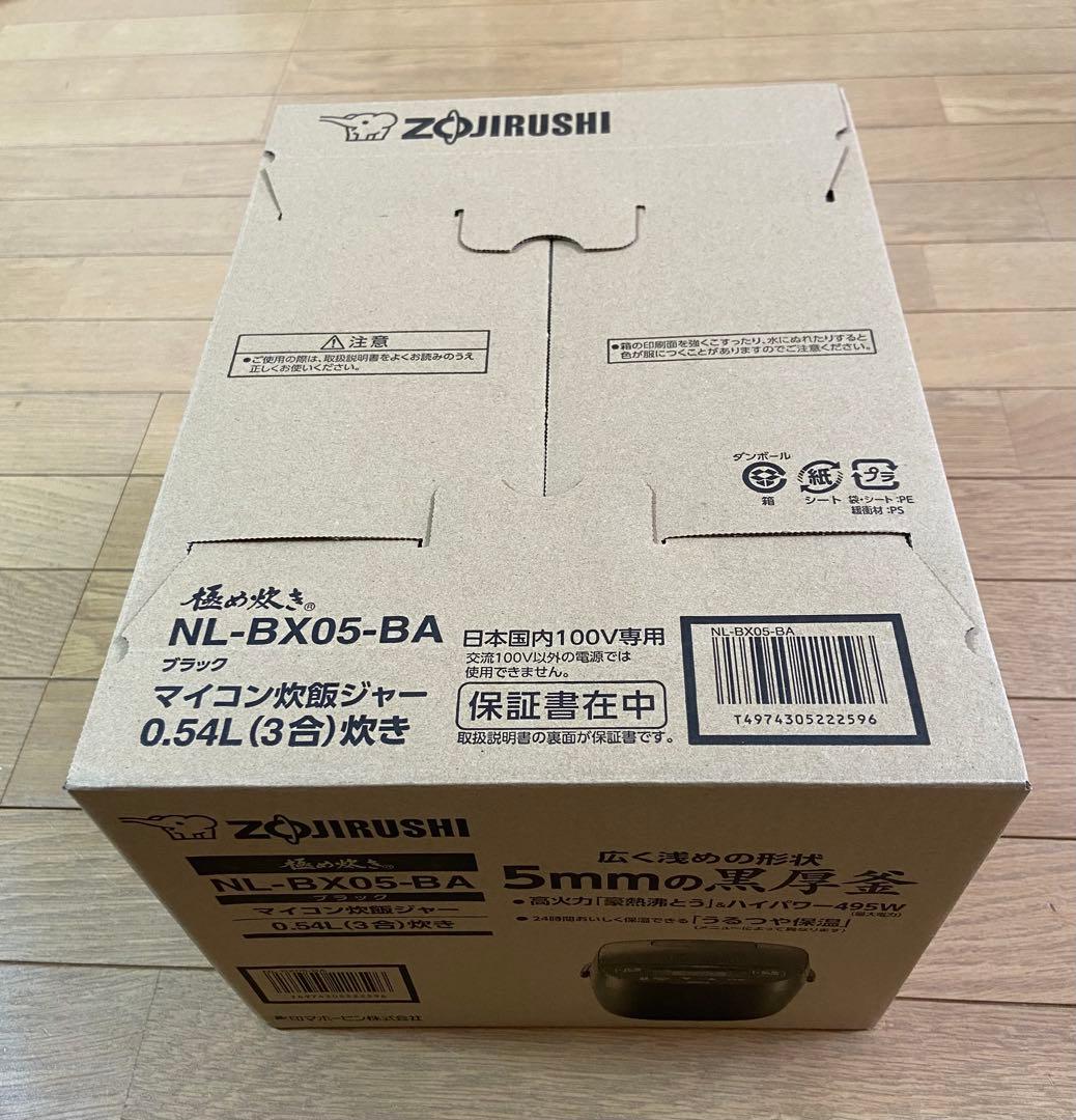 象印 炊飯器 新品 マイコン炊飯ジャー 3合 極め炊き NL-BX05 黒