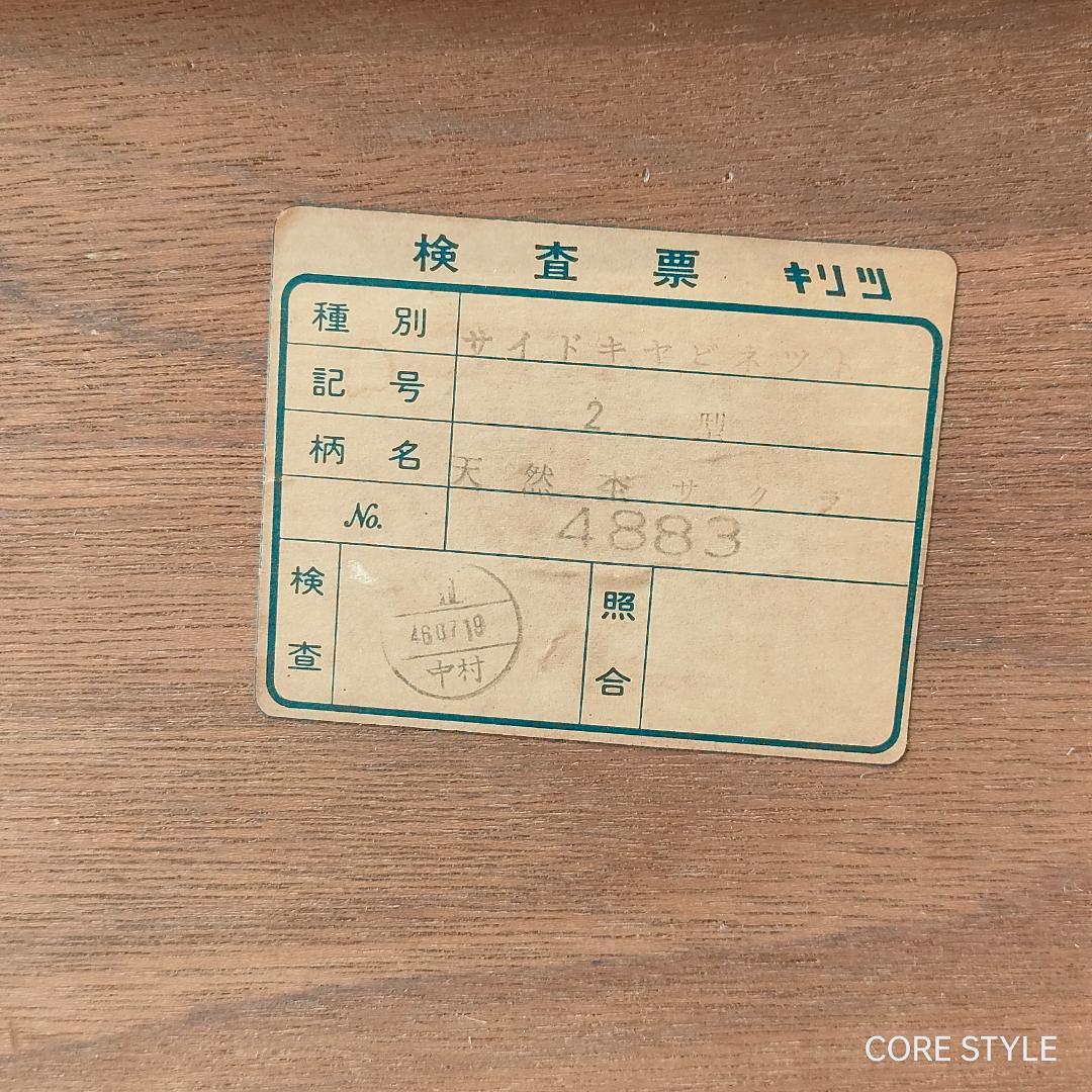 起立木工　サイドキャビネット　アンティーク　サクラ天然木　 5杯　S2