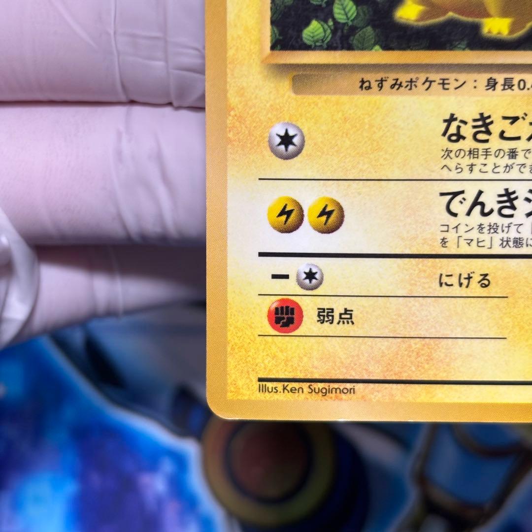 【エラー】ピカチュウ プロモ 旧裏 光沢あり コロコロ 誤記載