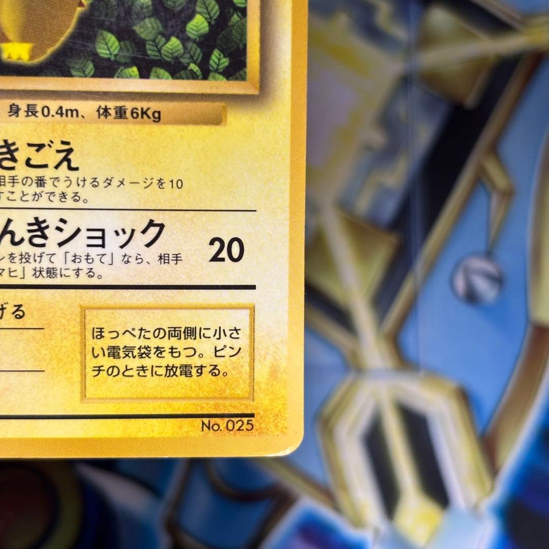 【エラー】ピカチュウ プロモ 旧裏 光沢あり コロコロ 誤記載