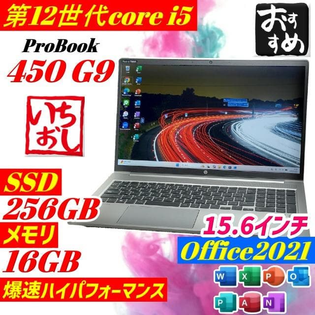 第12世代core i5 HP ProBook 450G9 ノートPC 16GB