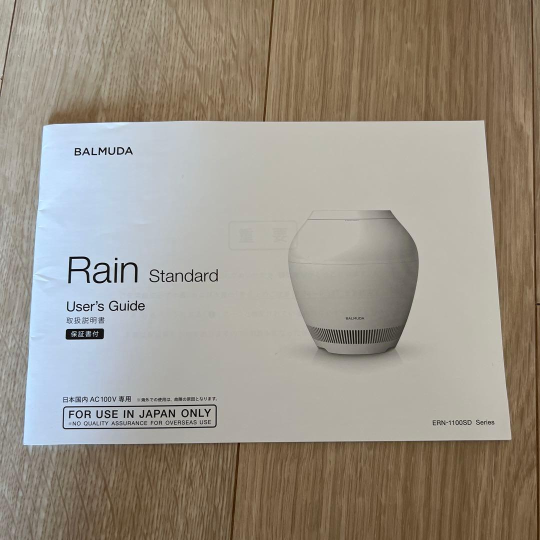バルミューダ Rain 気化式加湿器 2022年製　説明書あり