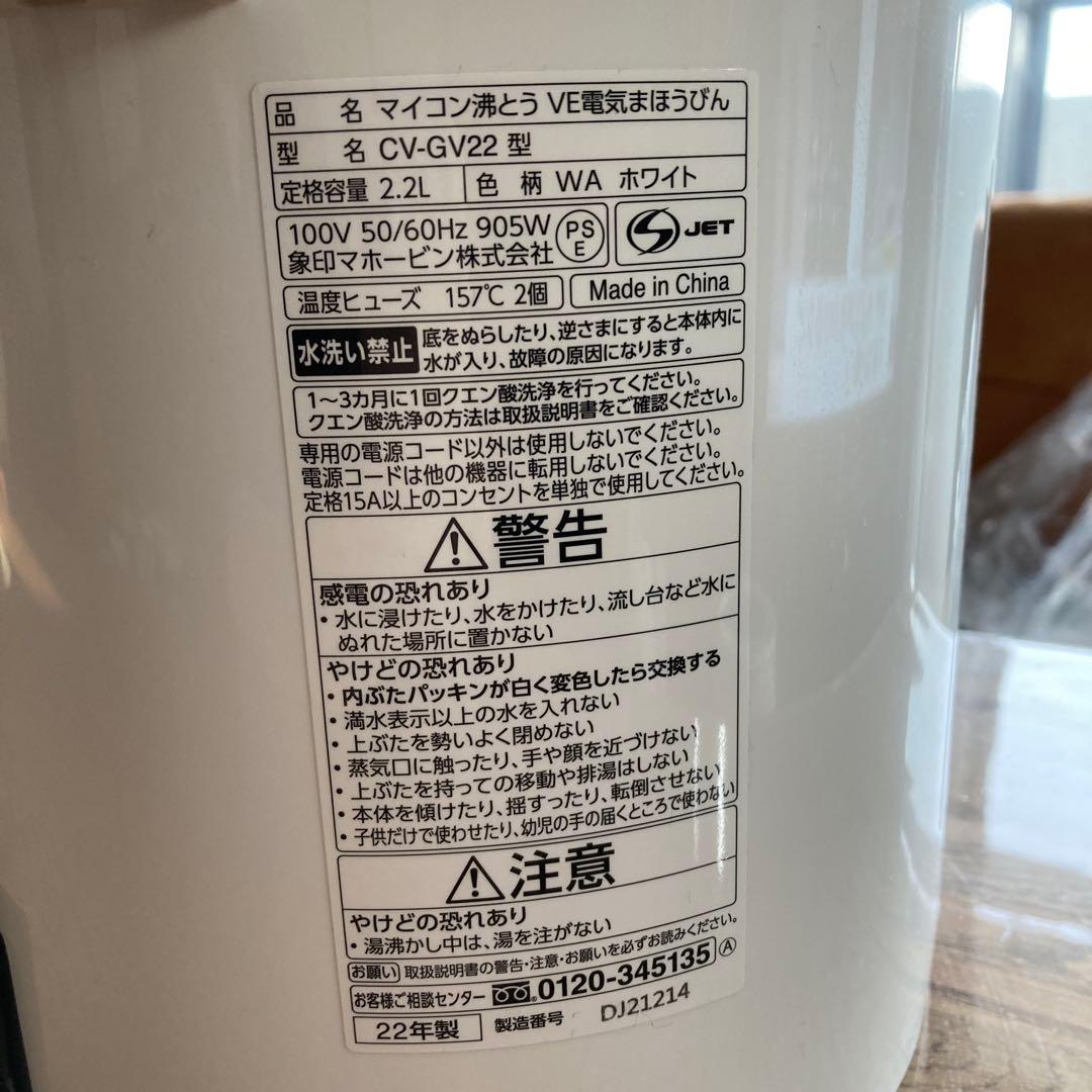 cv-gv優湯生マイコン沸とうVE電気まほうびん