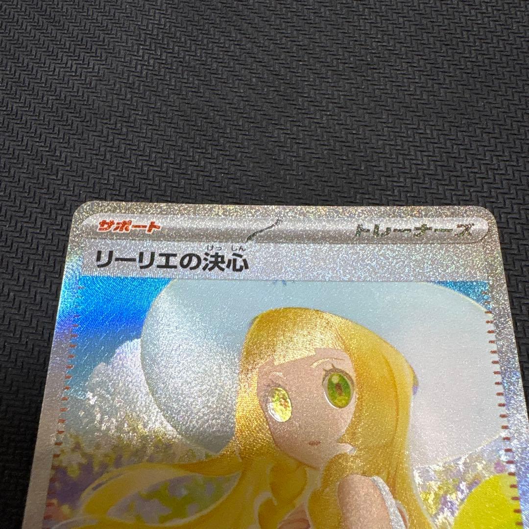 ポケモンカード　メガブレイブ リーリエの決心 SAR
