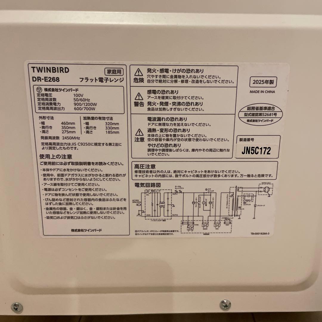 TWINBIRD DR-E268 単機能電子レンジ