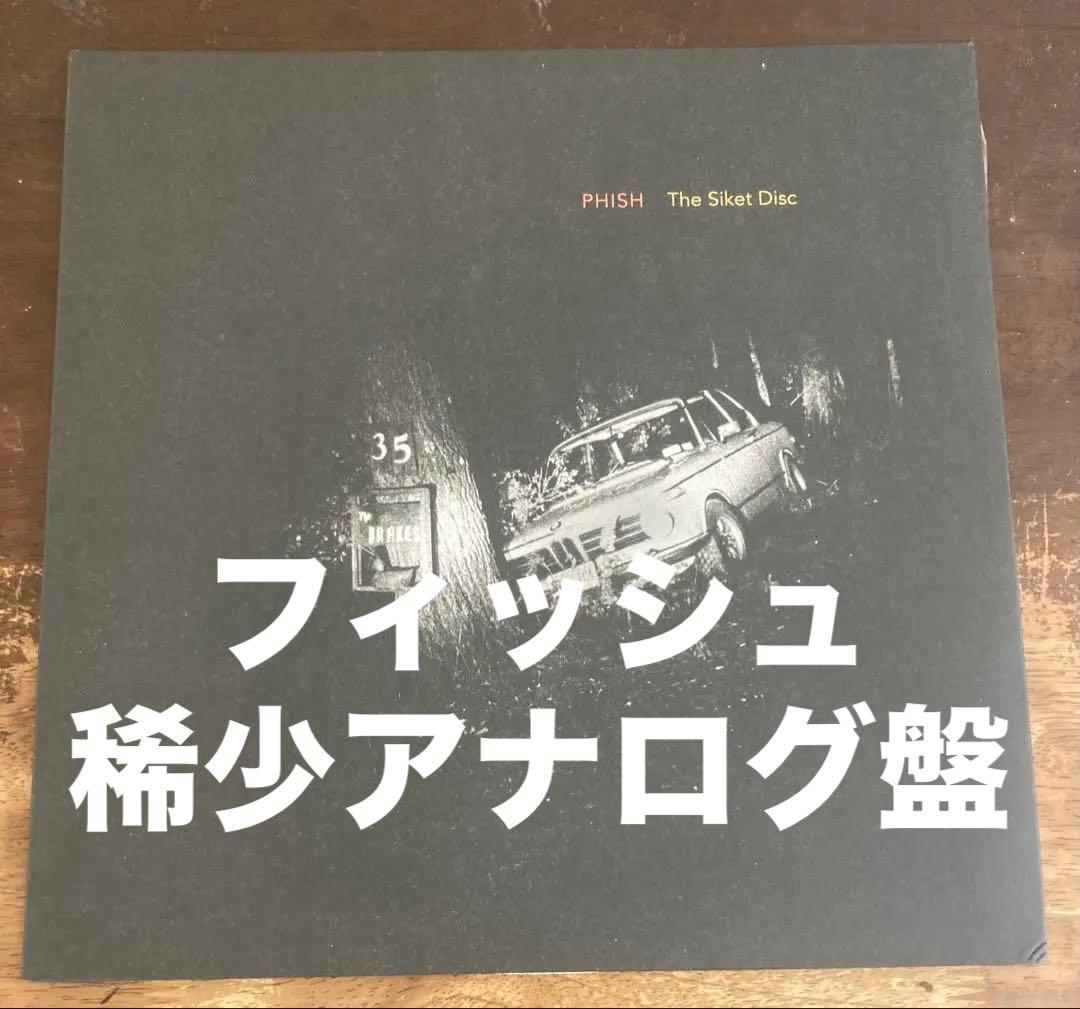 ■稀少アナログ盤■PHISH / フィッシュ■The Siket Disc■1L