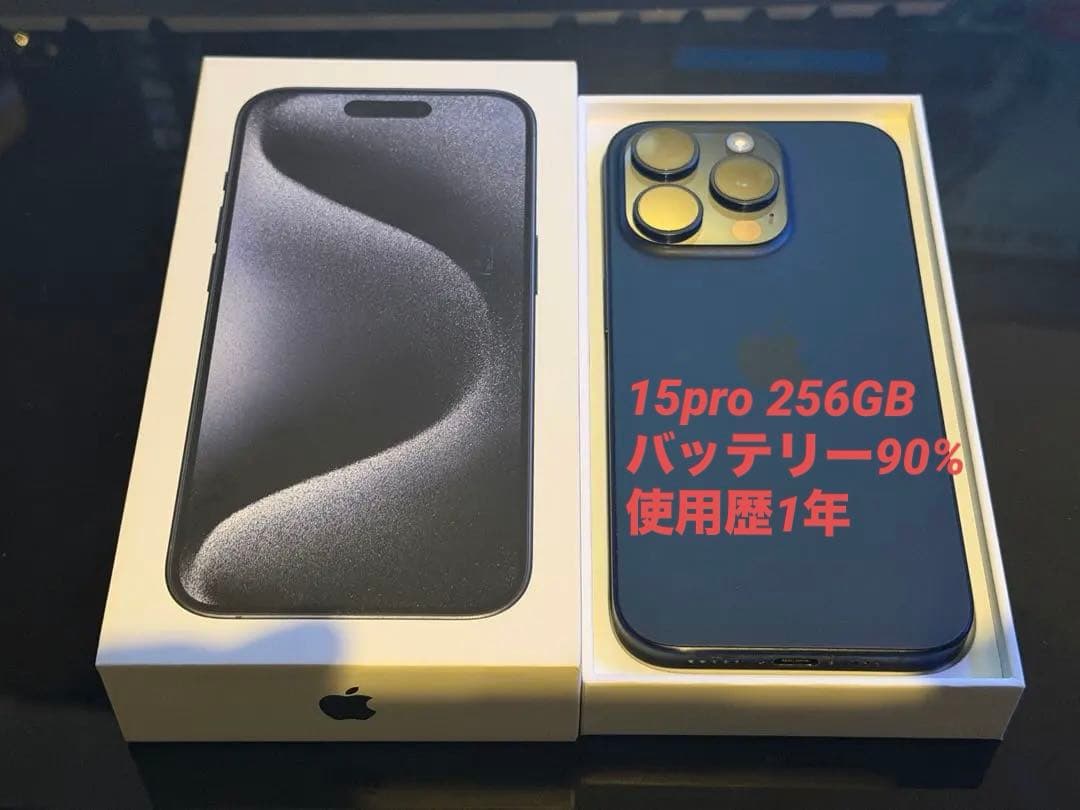iPhone 15 Pro 256GB ブルーチタニウム