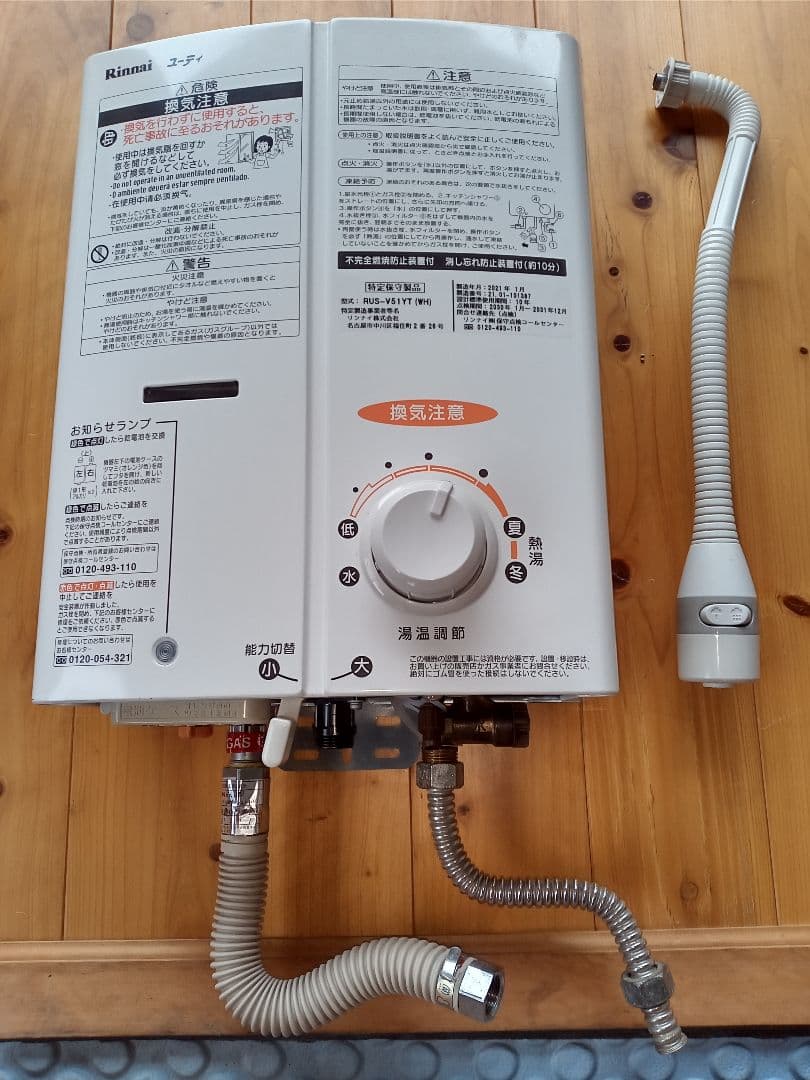 Rinnaiリンナイユーディ給湯器RUS-V51YTホワイト