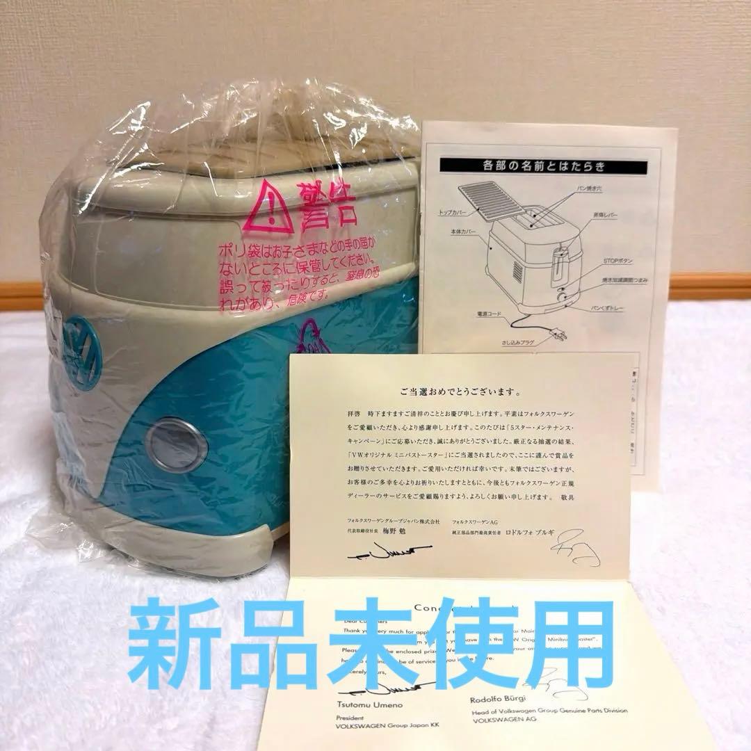 フォルクスワーゲン ミニバス トースター 水色 当選品