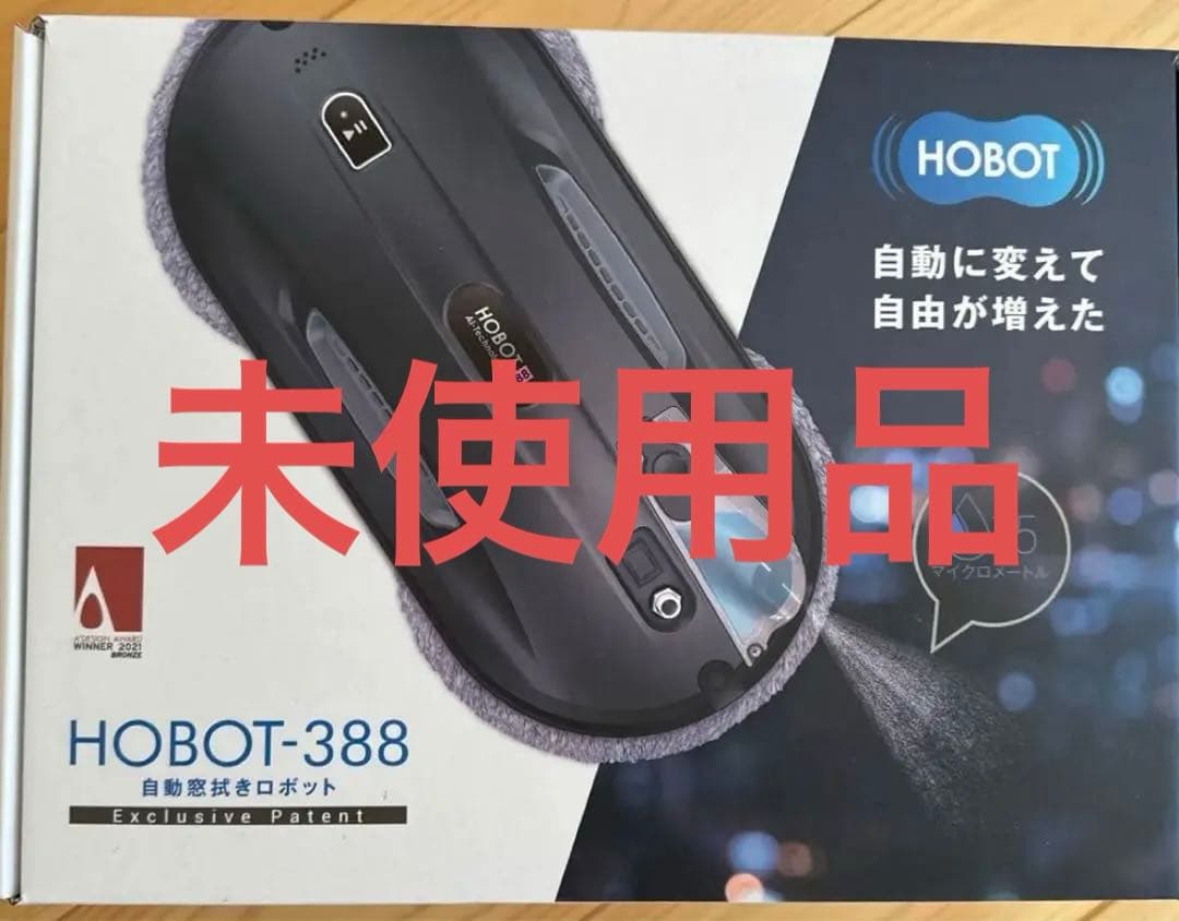 HOBOT-388 自動窓拭きロボット 新品未開封
