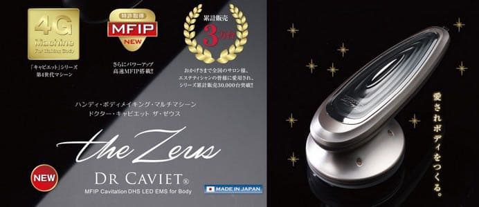 【値下げ】ドクターキャビネットthe Zeus