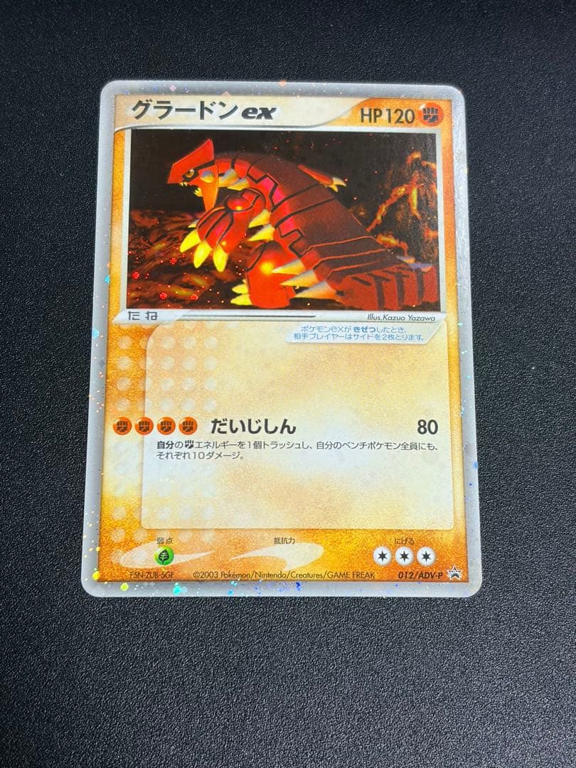 ポケモンカード　グラードンex キラ ADV プロモ