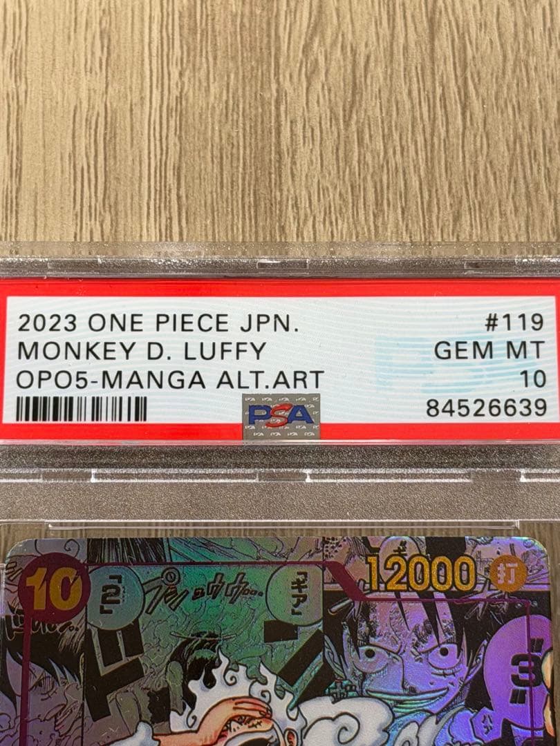 モンキーDルフィ ニカコミパラ OP05-119 psa10 新時代の主役