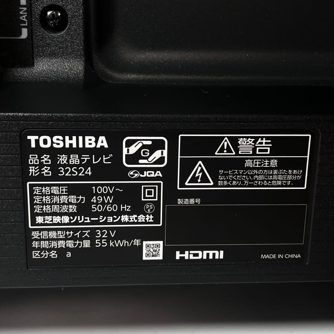 東芝 TOSHIBA 32S24 REGZA 32型 2023年製 液晶テレビ