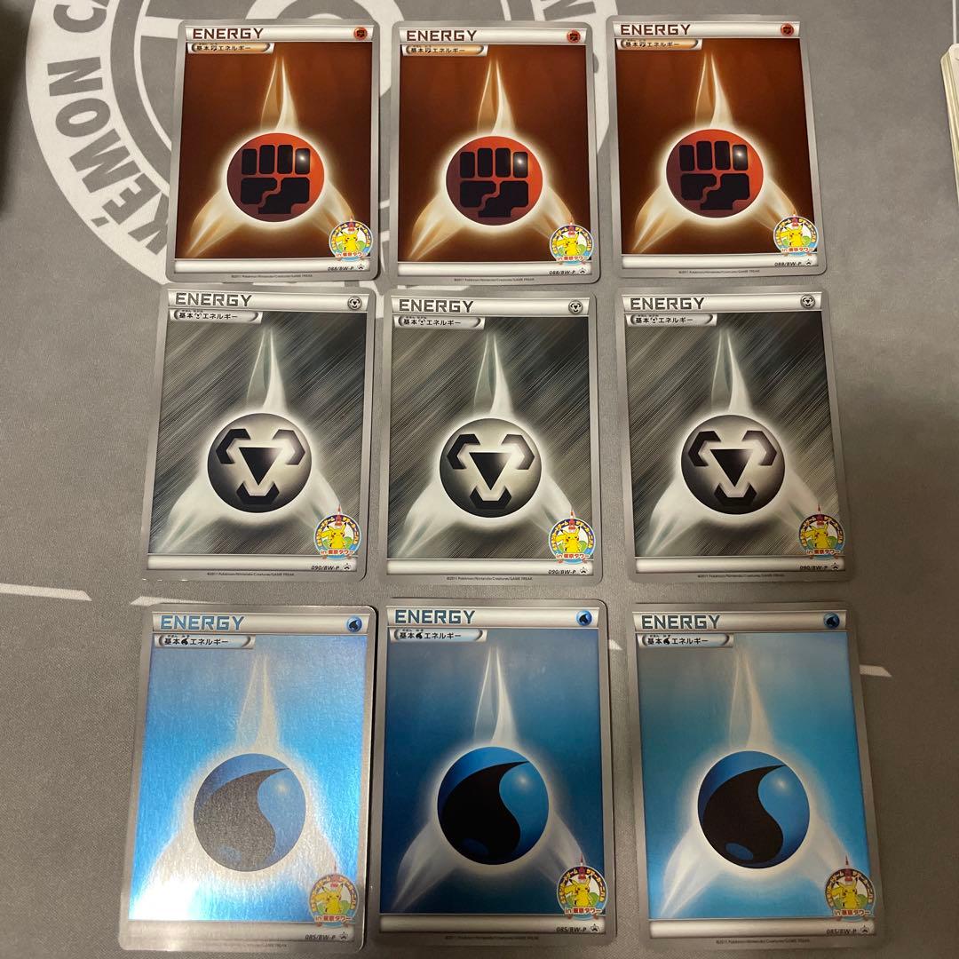 ポケモンカード 基本エネルギー プロモカード 9枚セット