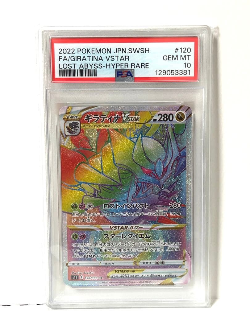 PSA10 連番 ギラティナVSTAR HR URギラティナV SRロストアビス