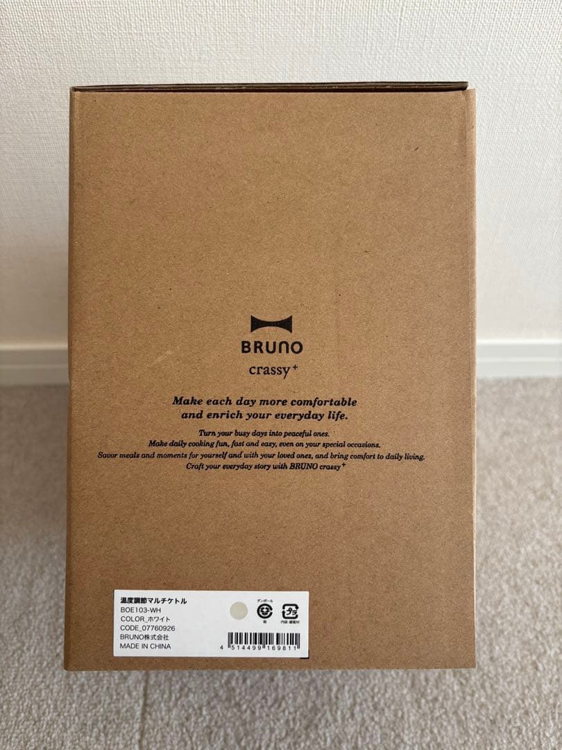 【新品・未開封】BRUNO 温度調節マルチケトル ホワイト