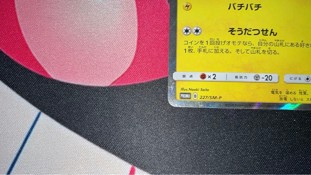 ピカチュウ プロモ 2枚セット