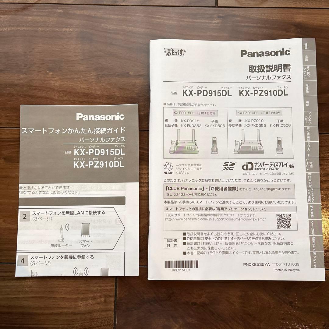 ブルースリー様 パナソニックKX-PZ910-W FAX付き留守番電話機子機付き