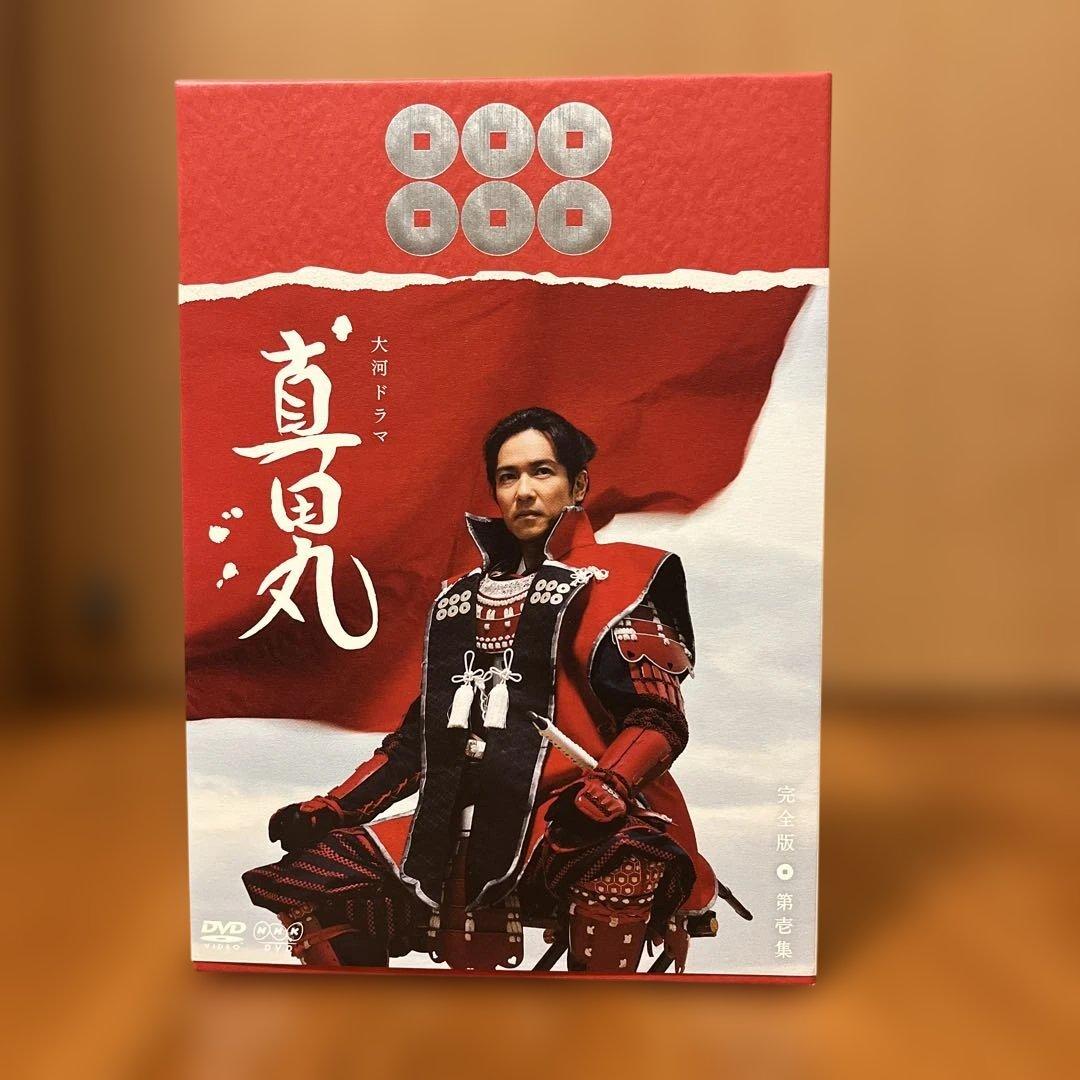 NHK大河ドラマ「真田丸」 完全版　DVD