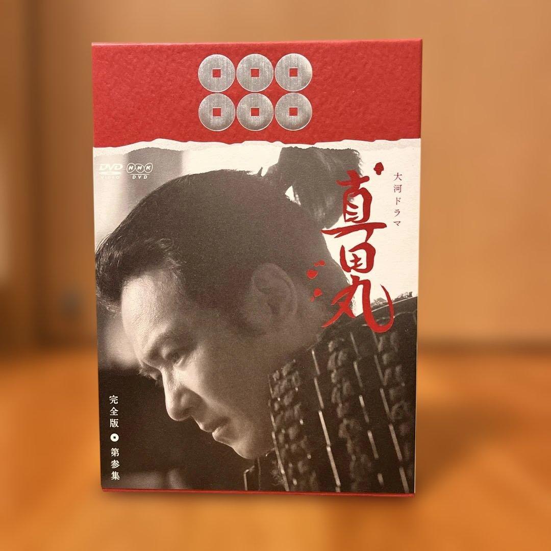 NHK大河ドラマ「真田丸」 完全版　DVD