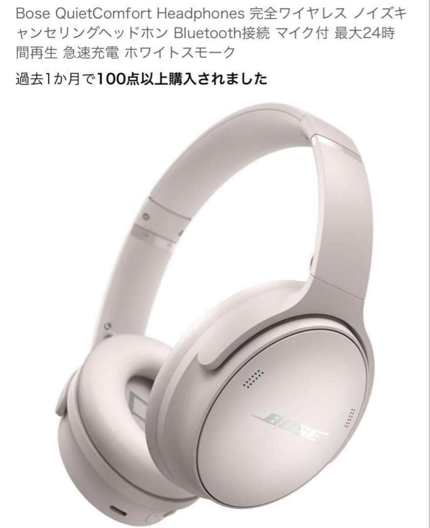 本日即決20000円★Bose QC Headphones ホワイトスネーク