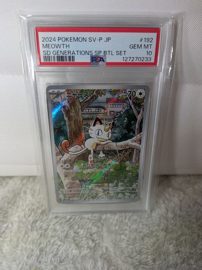 【PSA10】ニャースAR プロモ スペシャルバトルセット