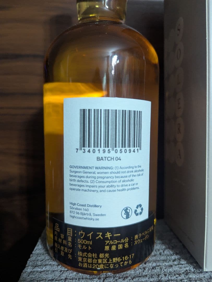 ハイコースト シングルモルト ウイスキー ソレラバッチ4 52.5度 500ml