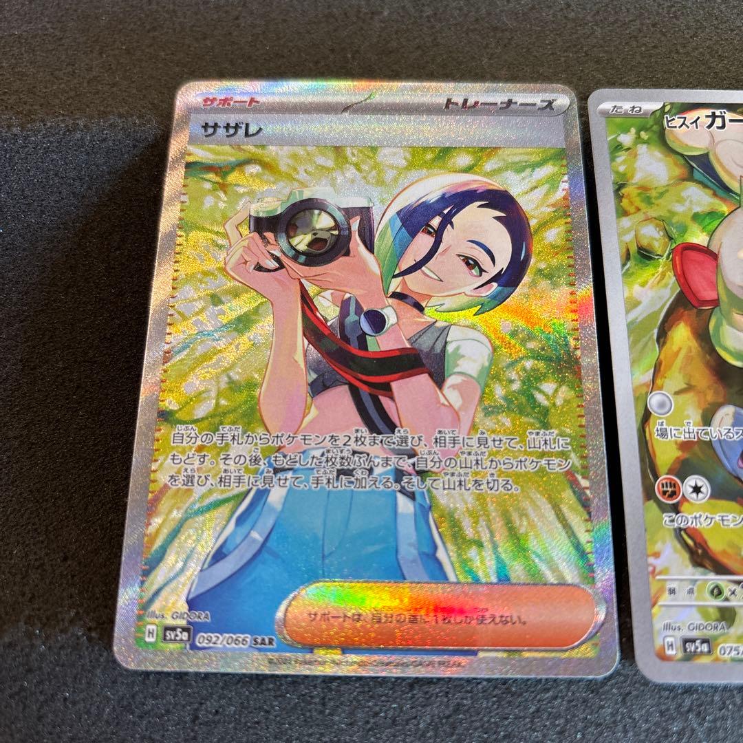 サザレ SAR&ヒスイガーディ 美品　ローダー付き　おまけ