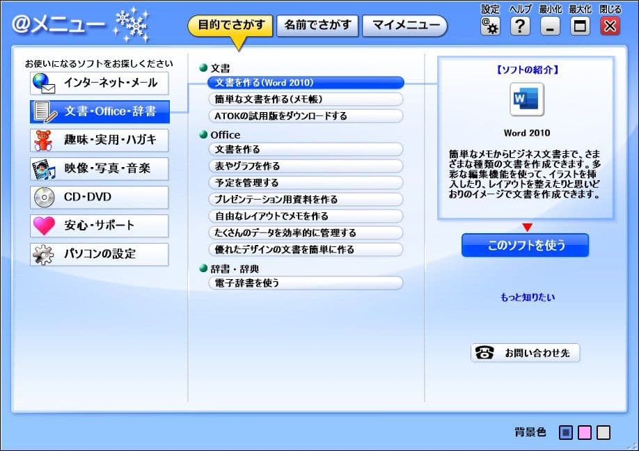 家族で使える　富士通Win11ノートPC（Office付）