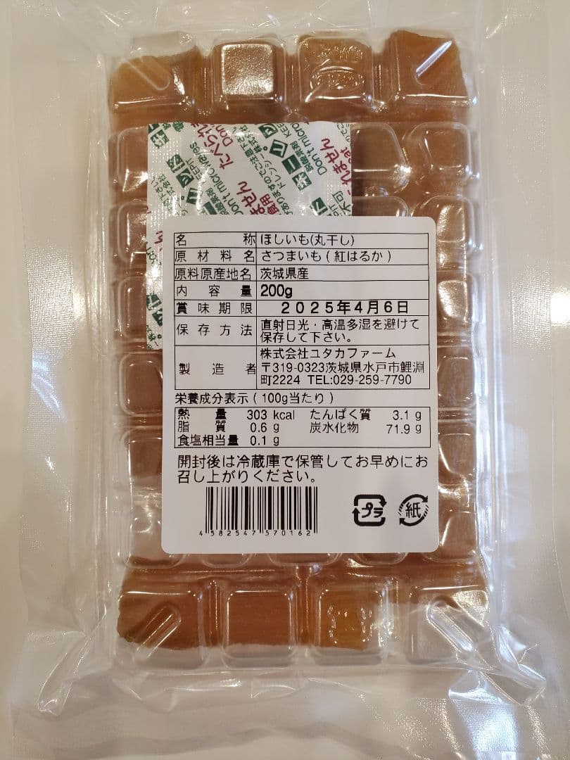 う・さページです。茨城県産　紅はるか　干しいも