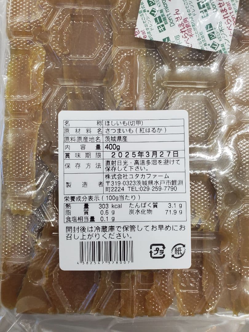 う・さページです。茨城県産　紅はるか　干しいも