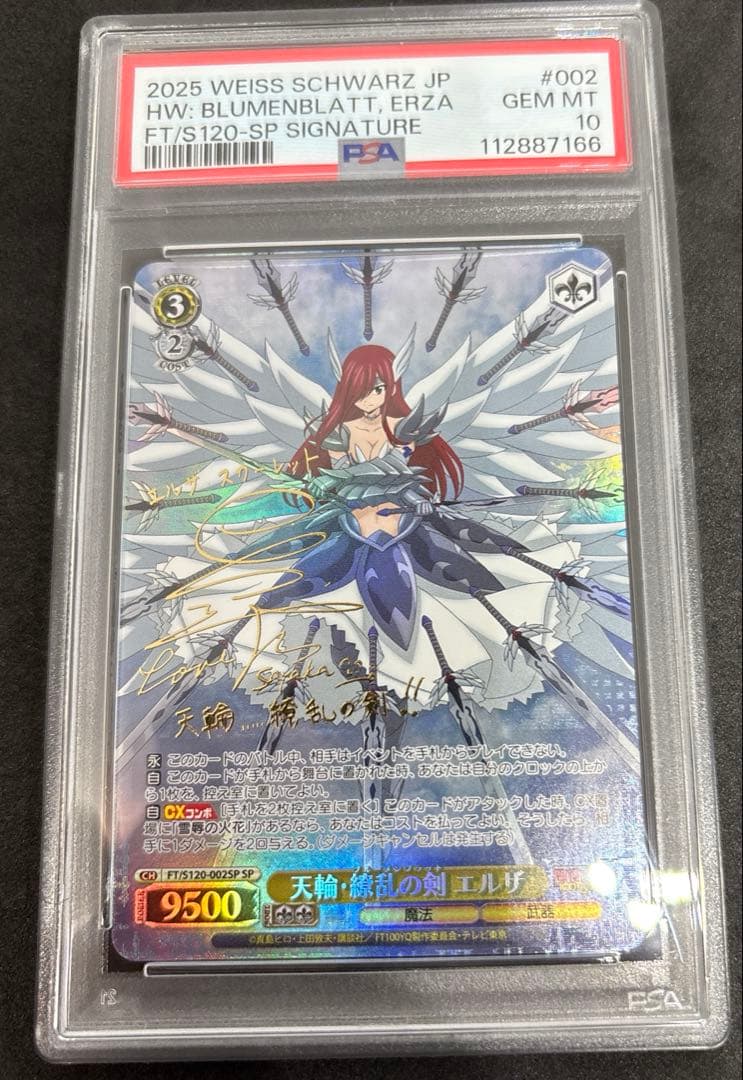 【 psa10】ヴァイス　天輪・繚乱の剣　エルザ　sp