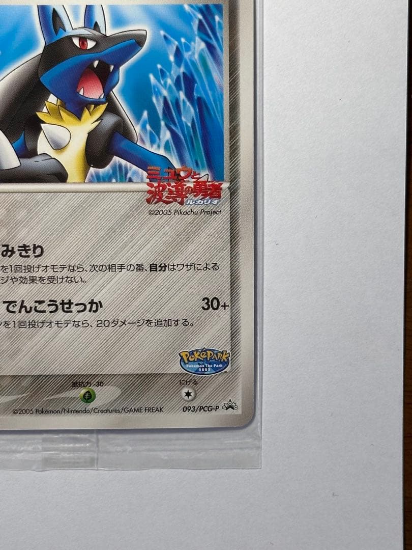 未開封　ポケパーク　ルカリオ　ポケモンカード