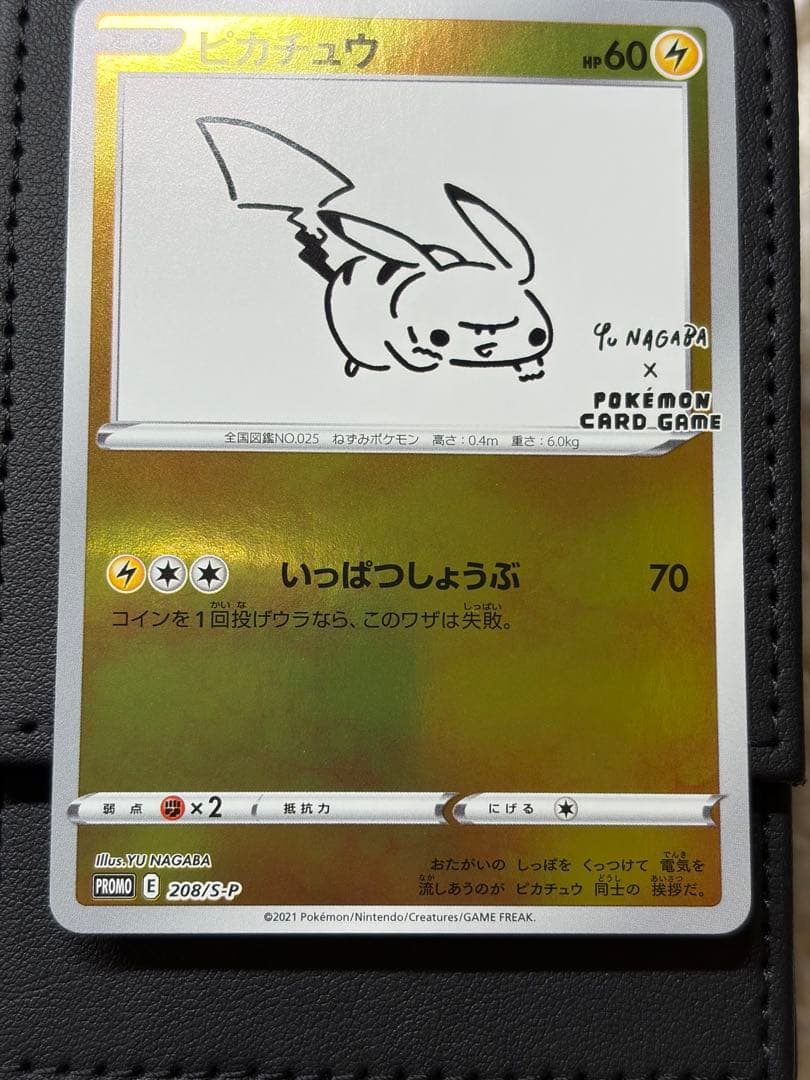 ポケモンカード nagaba ピカチュウ