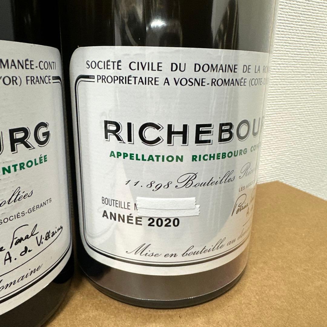 Richebourg 2019年、2020年赤ワイン 2本空き瓶