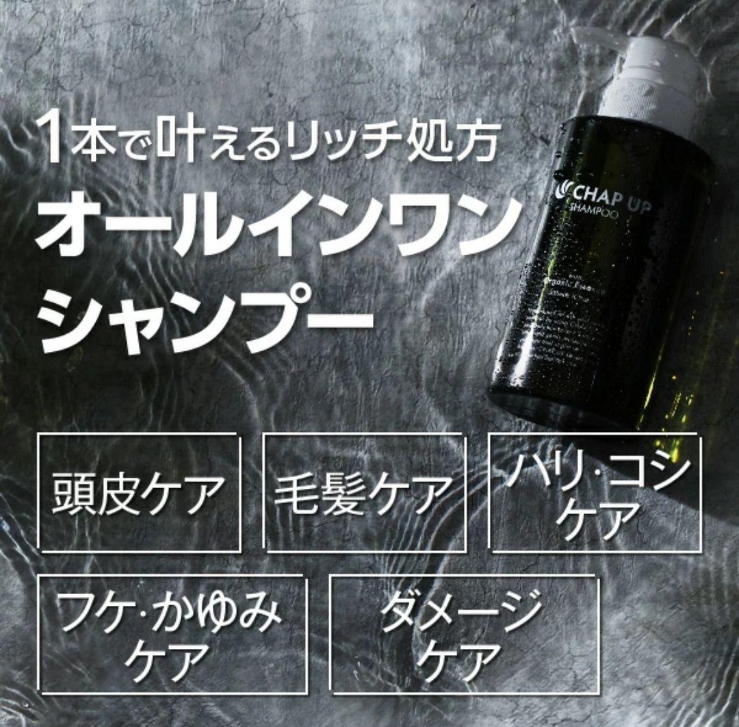チャップアップ セット 育毛剤x2 シャンプー クレンジングx3 おまけ付き