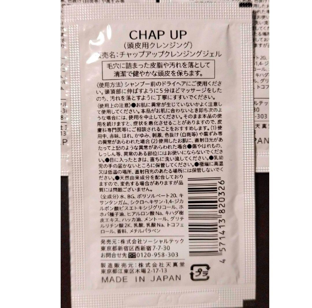 チャップアップ セット 育毛剤x2 シャンプー クレンジングx3 おまけ付き