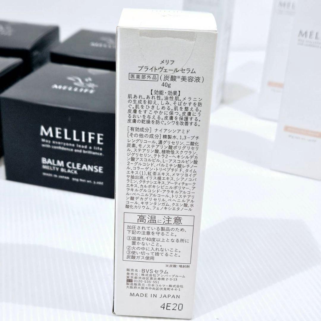MELLIFE メリフ メルティブラック ブライトヴェールセラム 炭酸美容液