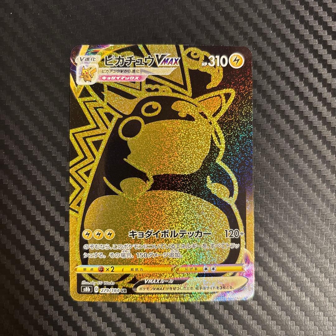 【ポケモンカード】ピカチュウVMAX UR