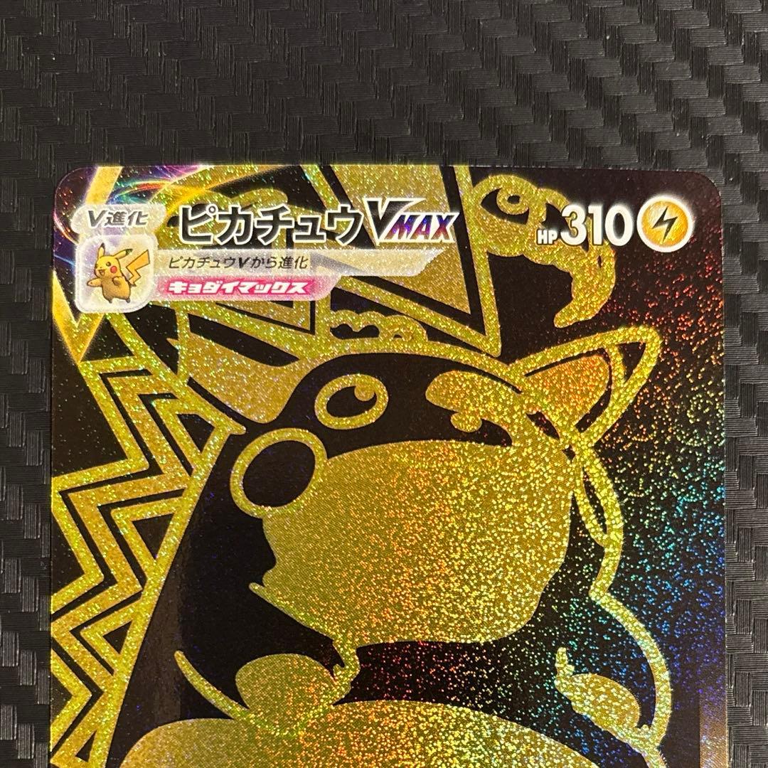 【ポケモンカード】ピカチュウVMAX UR
