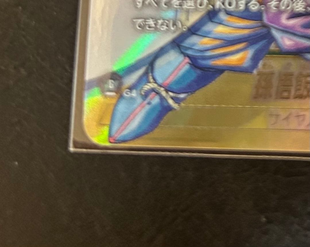 ドラゴンボール　フュージョンワールド　孫悟飯　scr スーパーパラレル