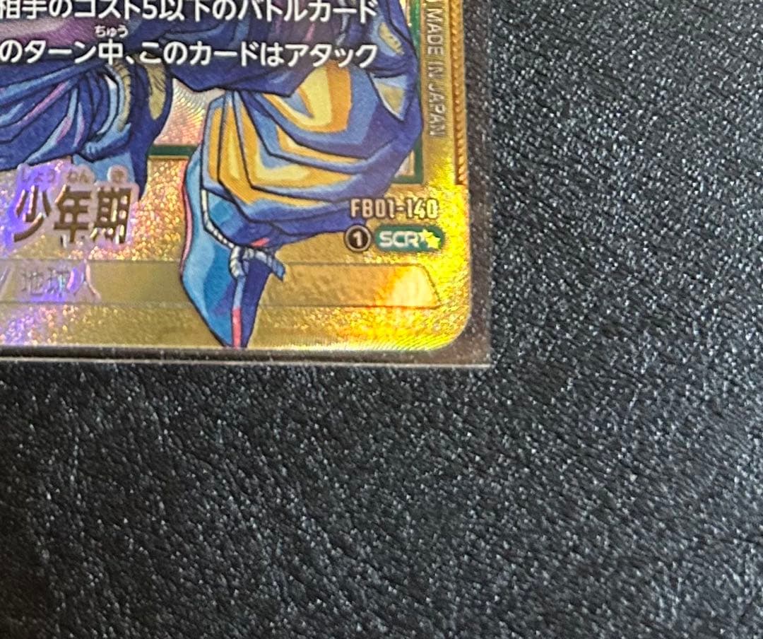 ドラゴンボール　フュージョンワールド　孫悟飯　scr スーパーパラレル