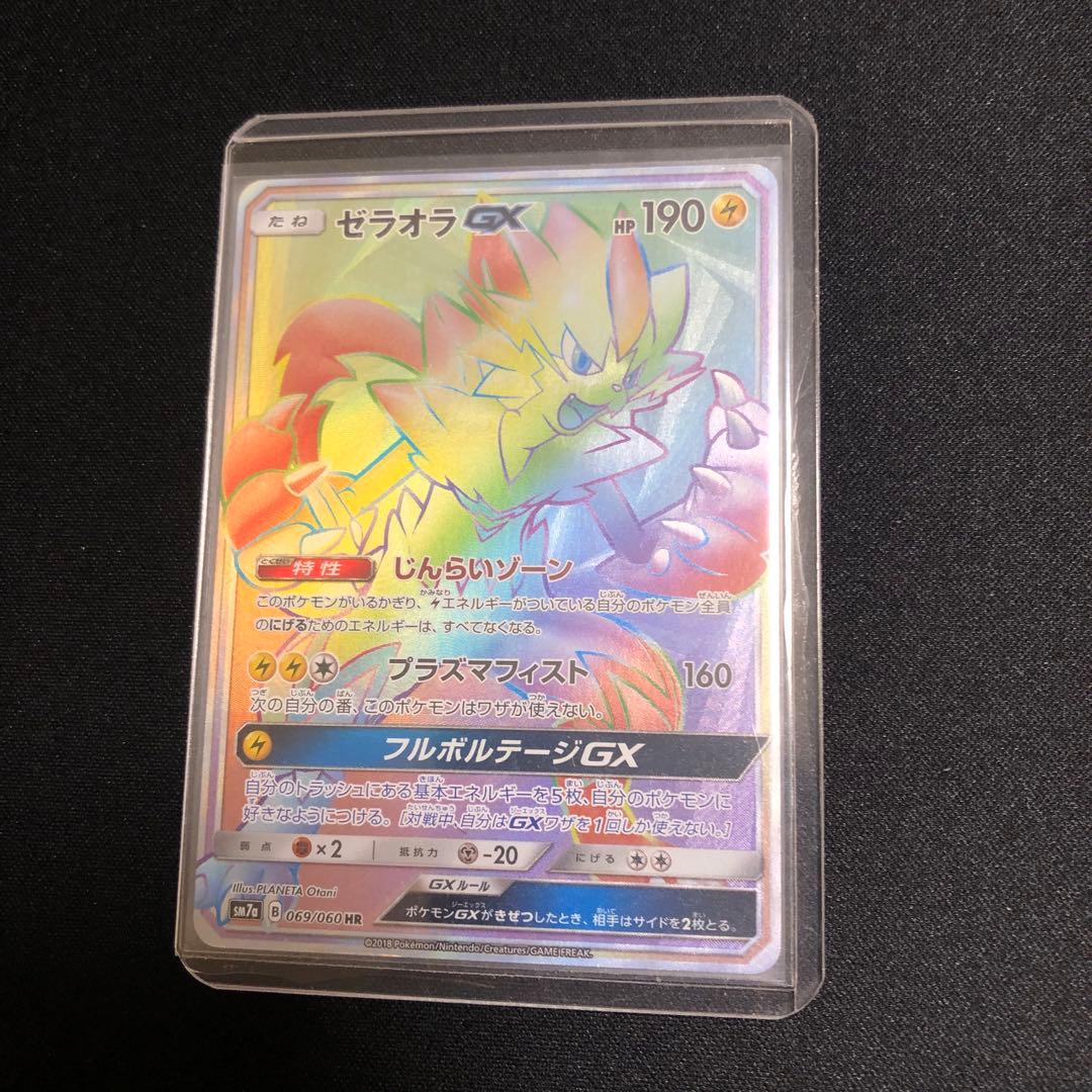 【ポケモンカード】○超貴重！絶版　2018年　ゼラオラGX HR 神イラスト