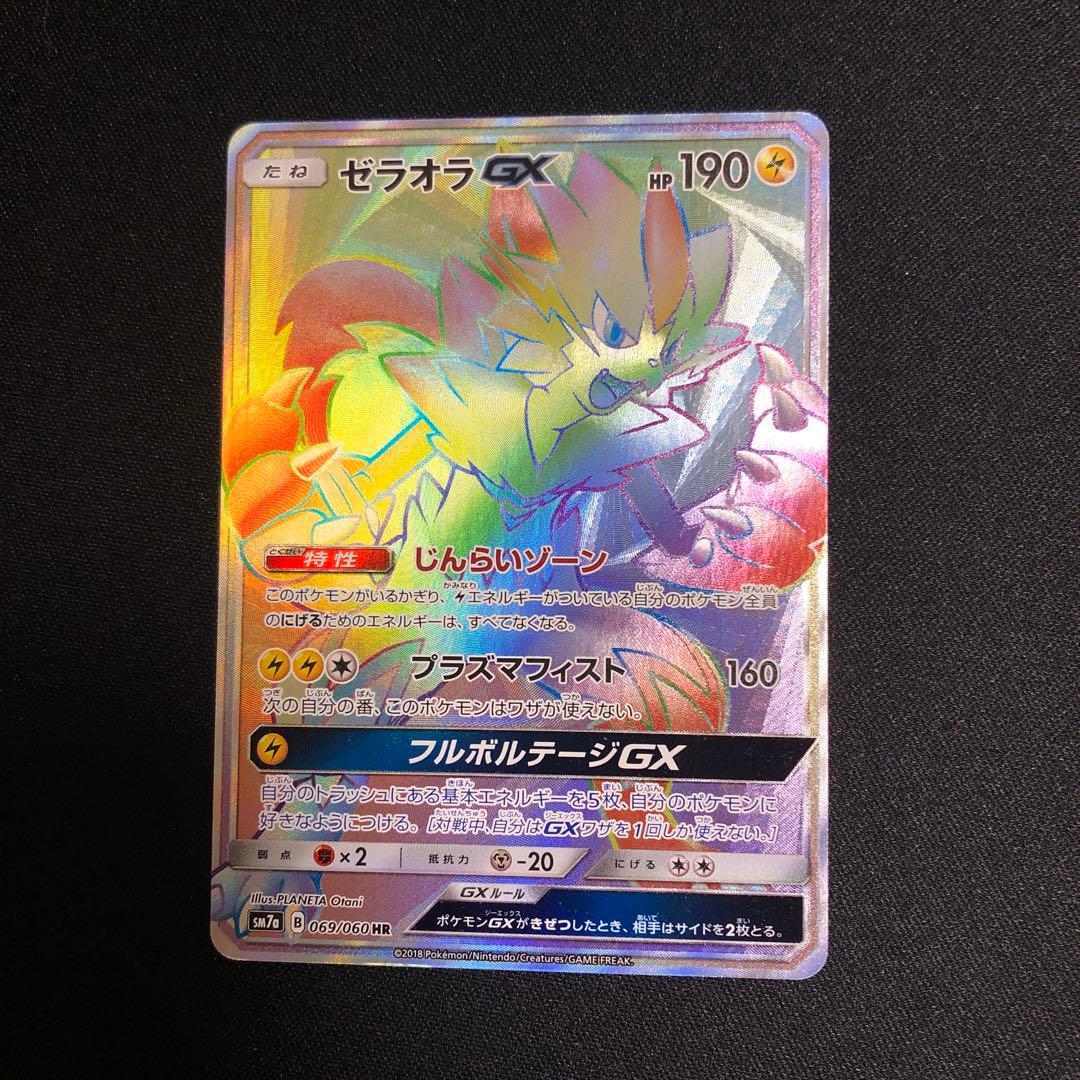 【ポケモンカード】○超貴重！絶版　2018年　ゼラオラGX HR 神イラスト