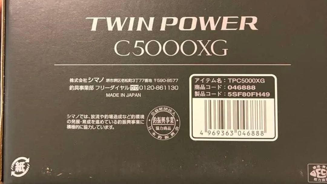 シマノ　24ツインパワー　C5000XG