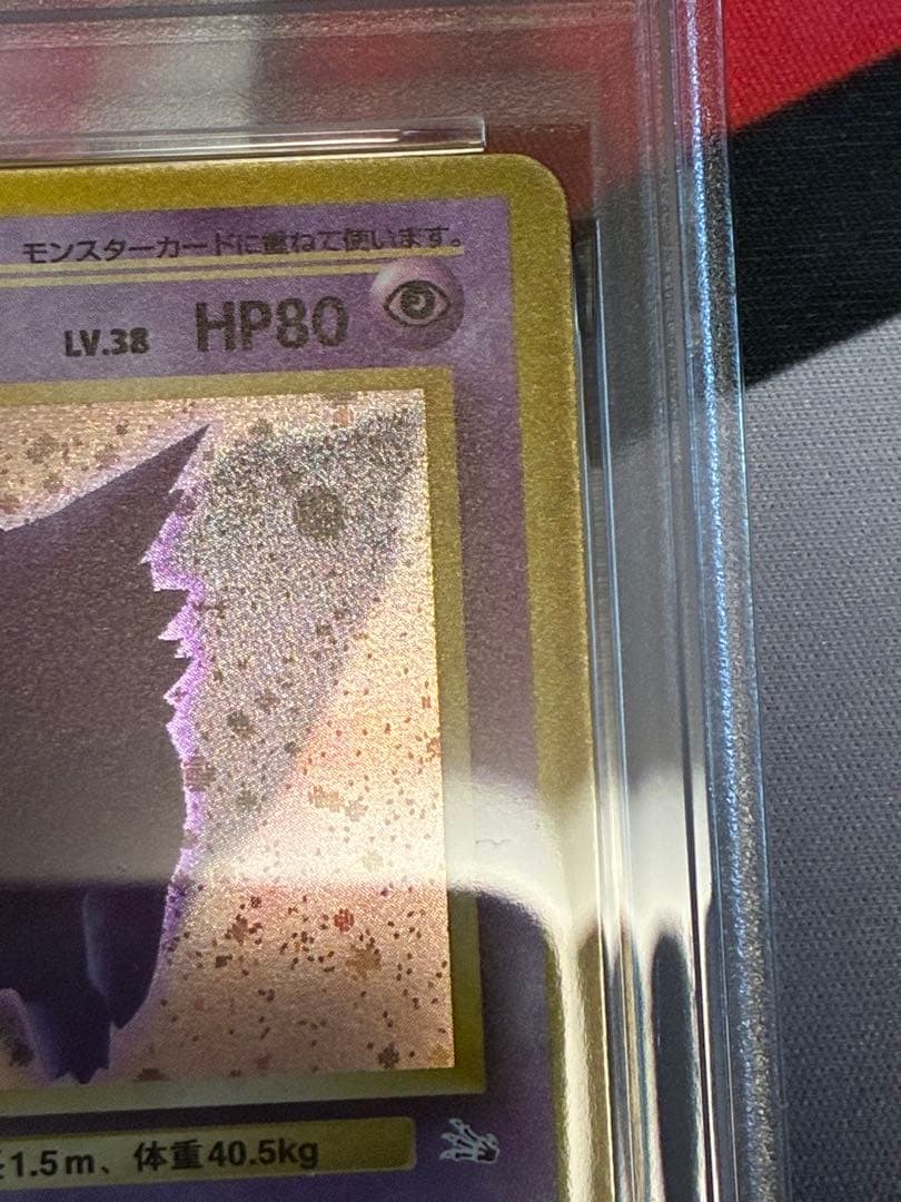 PSA8☆旧裏 ゲンガー 化石の秘密